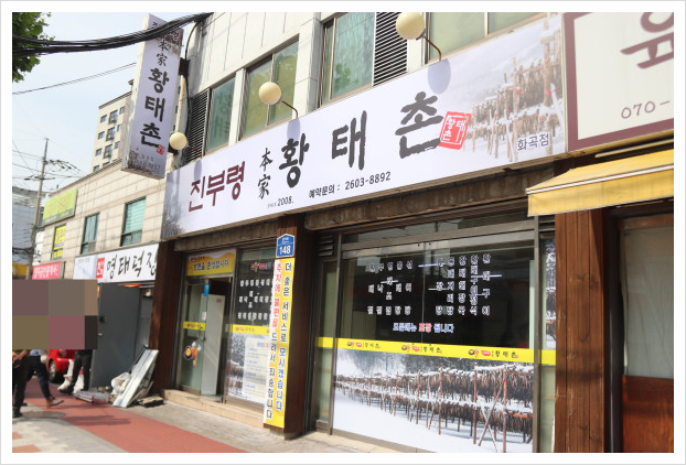 진부령황태촌 이미지