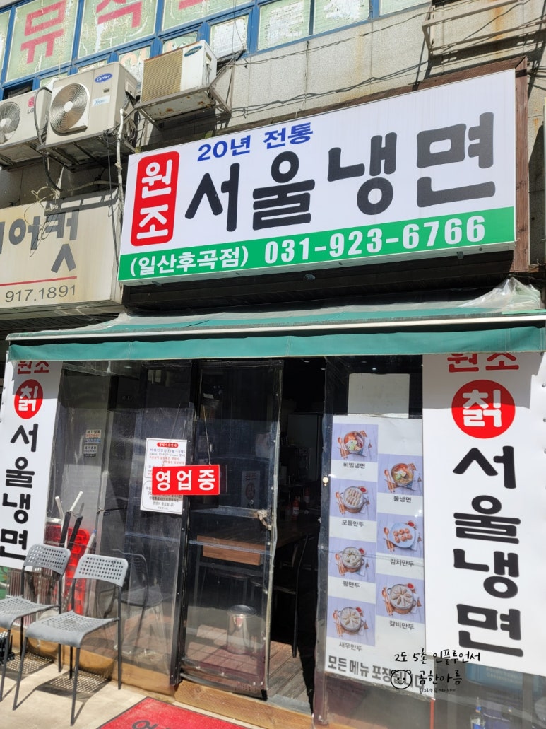 원조서울냉면 이미지