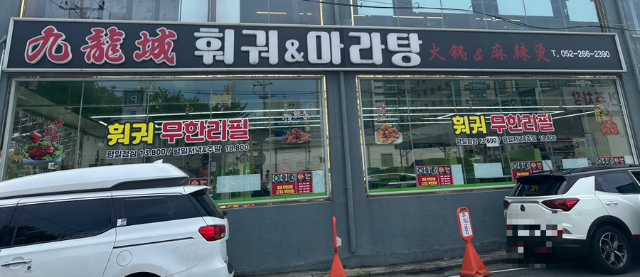 구룡성 샤브샤브 이미지