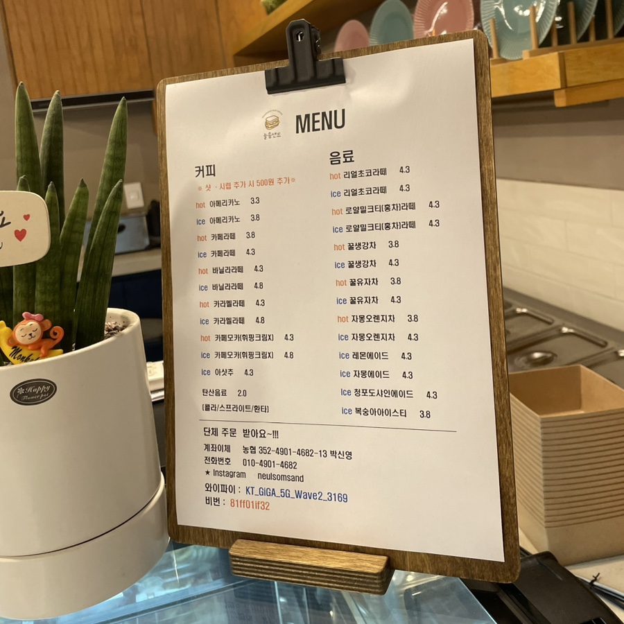 늘솜샌드 이미지
