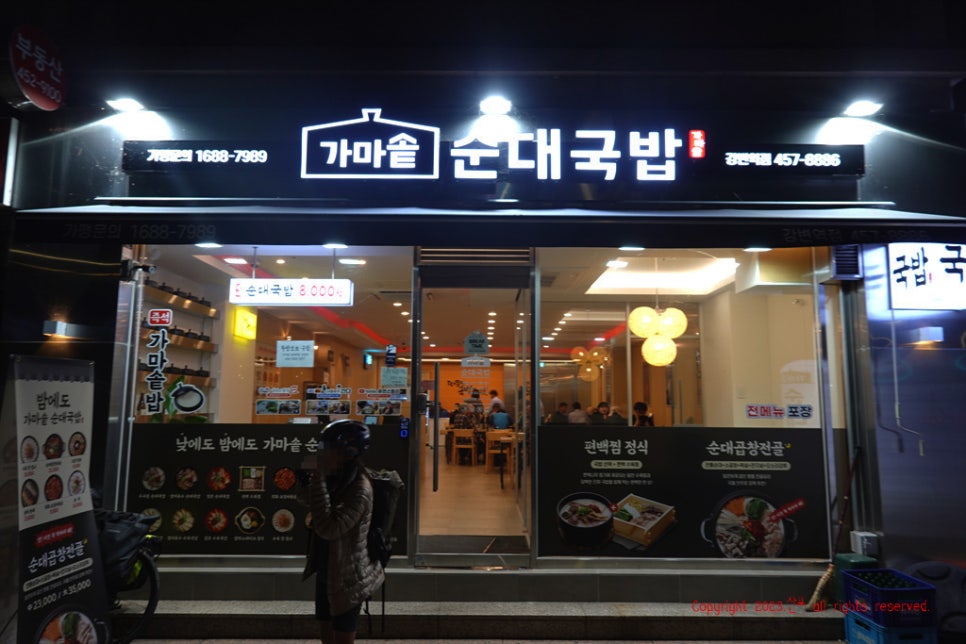 가마솥순대국밥강변역점 이미지