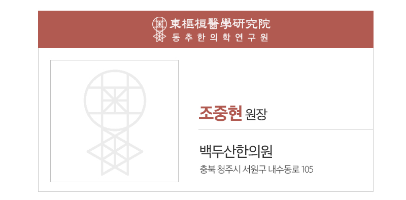 백두산한의원 이미지