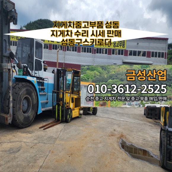 성동지게차 이미지