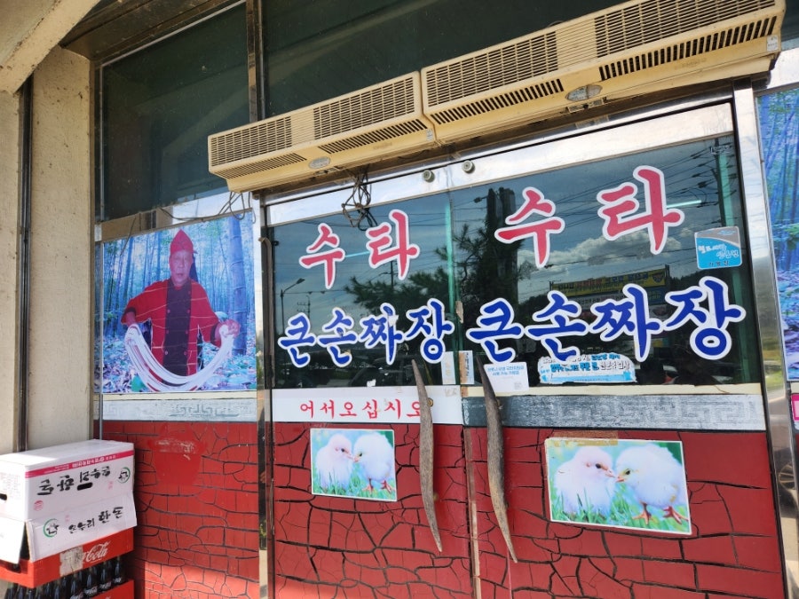 수타큰손짜장 이미지