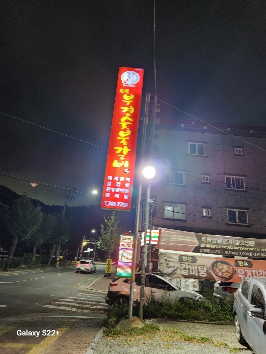 고려숯불갈비 이미지