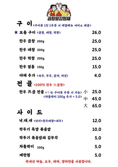 곱창왕김형제 이미지