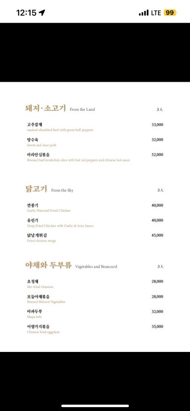 중식당백 이미지