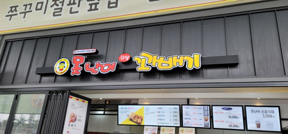 못난이꽈배기화성상행점 이미지