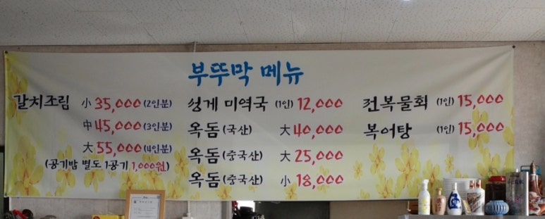 부뚜막 식당 이미지