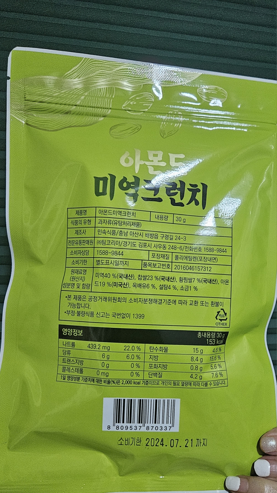 주식회사 아몬드 이미지