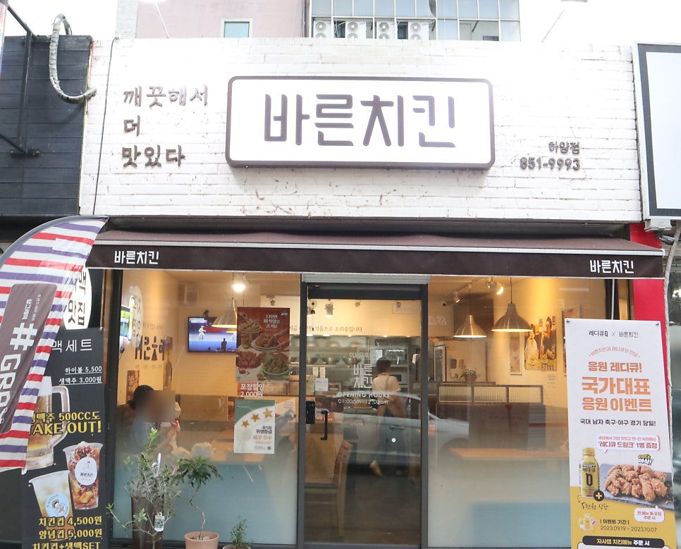 바른치킨경산 이미지