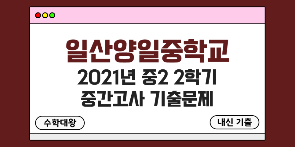 일산양일중학교 이미지
