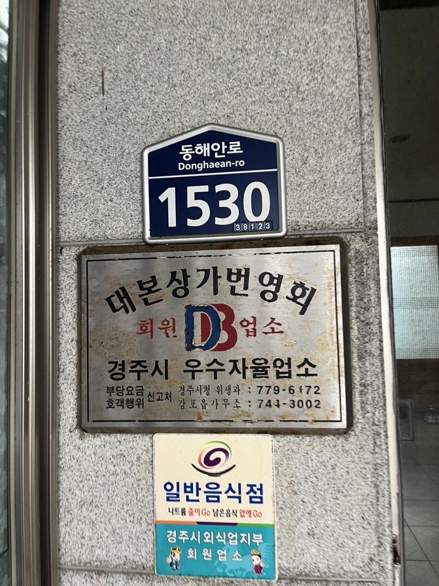 주달수횟집 이미지