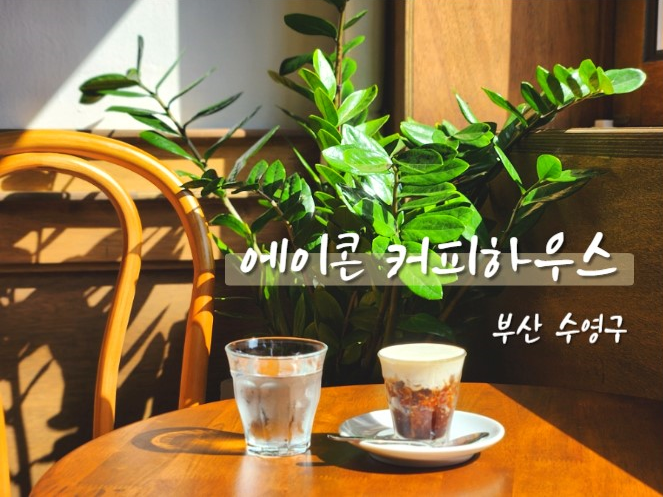 에이콘 커피 하우스(ACORN COFFEE HOUSE) 이미지