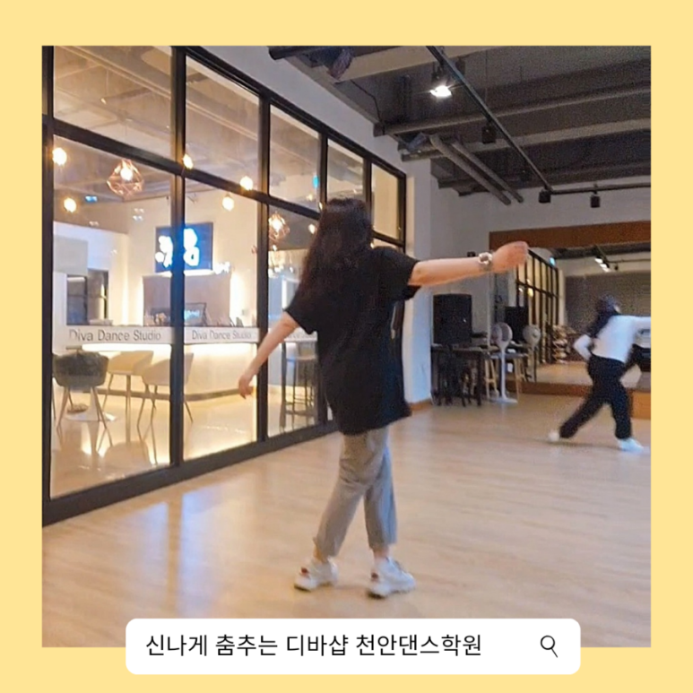 디바댄스학원 이미지
