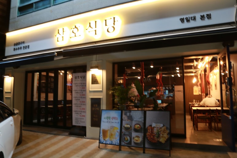 삼호식당 이미지