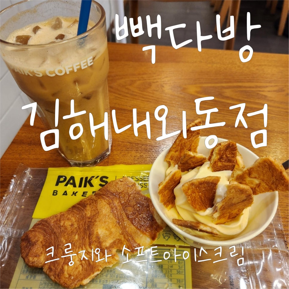 빽다방김해 이미지