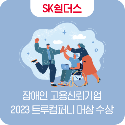 에스케이컴퍼니 이미지