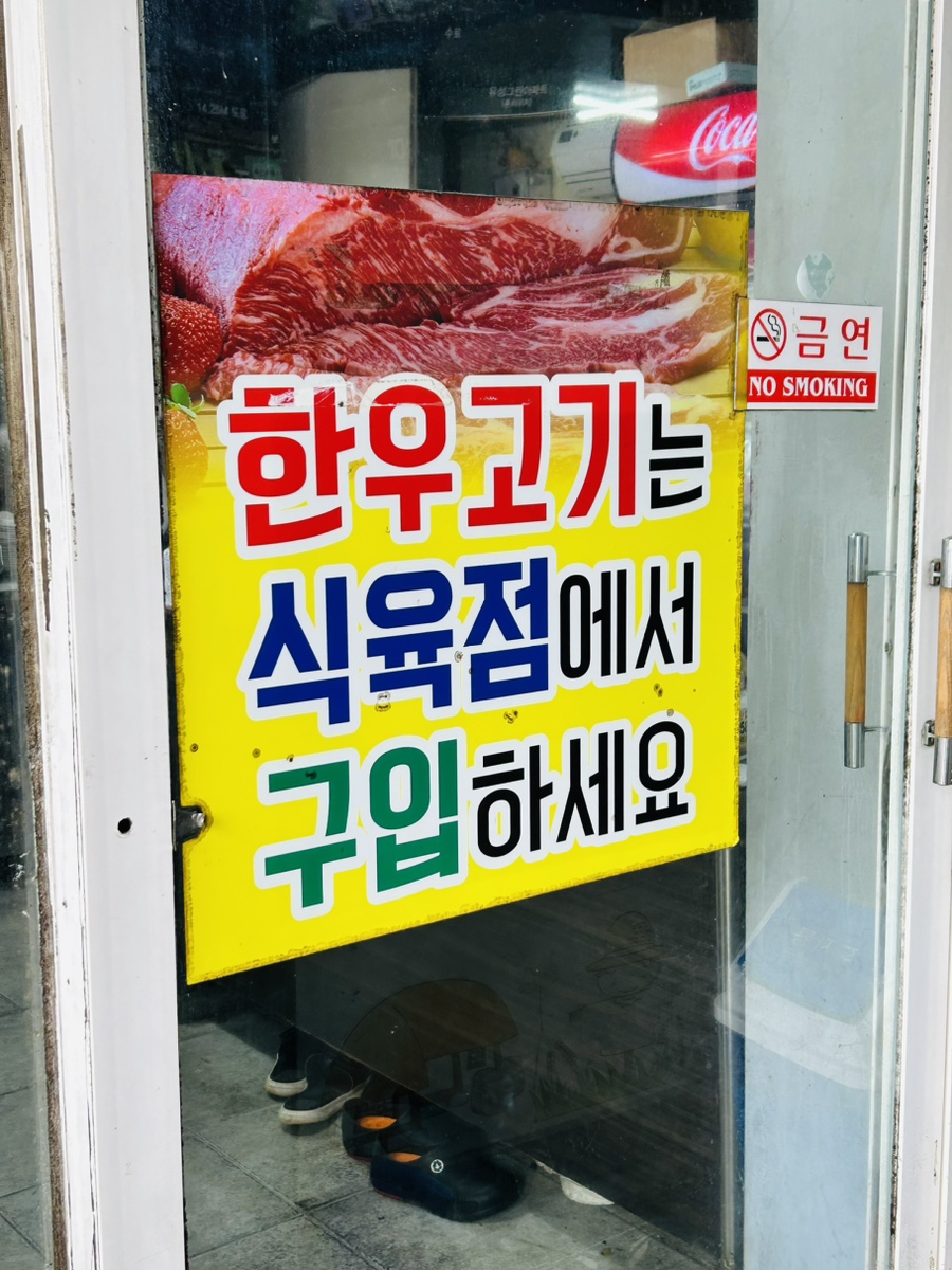 부영식육점 이미지