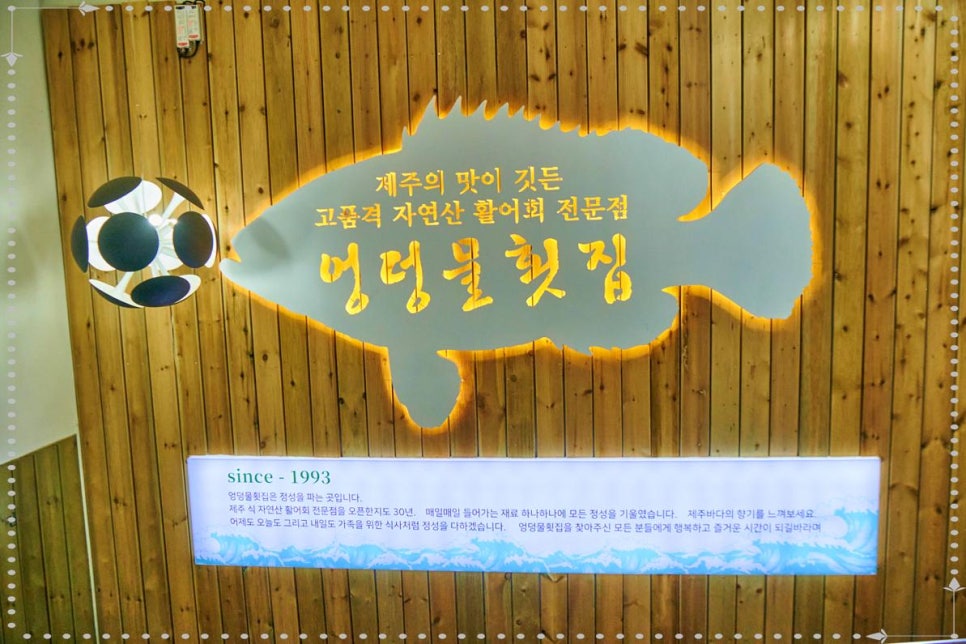 한가득횟집 이미지