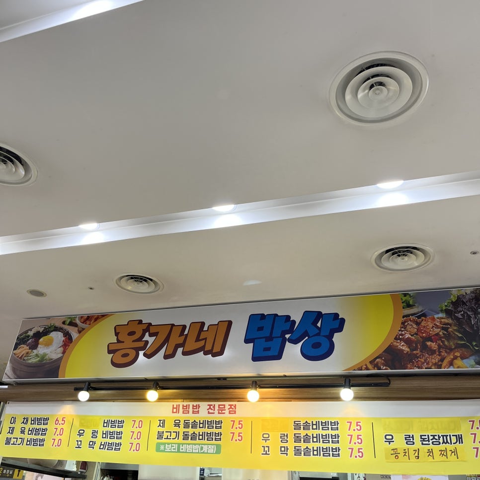 홍가네 밥상 이미지