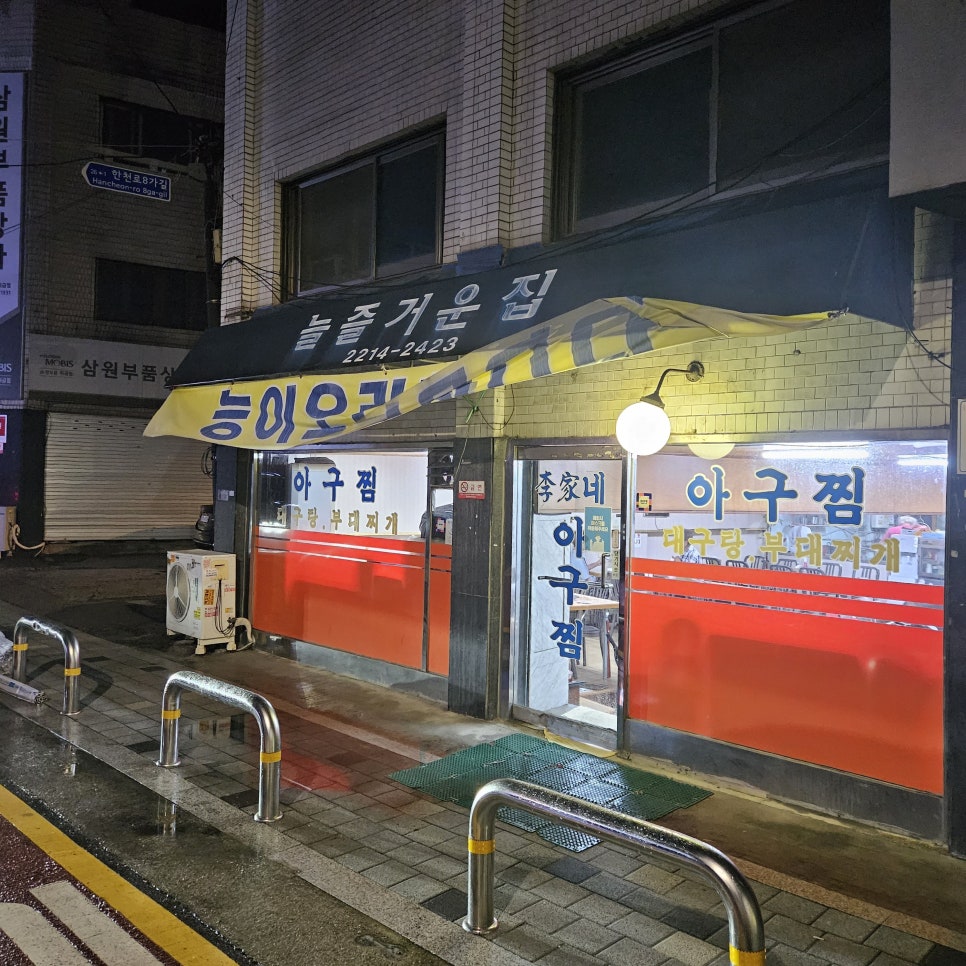 즐거운집 이미지