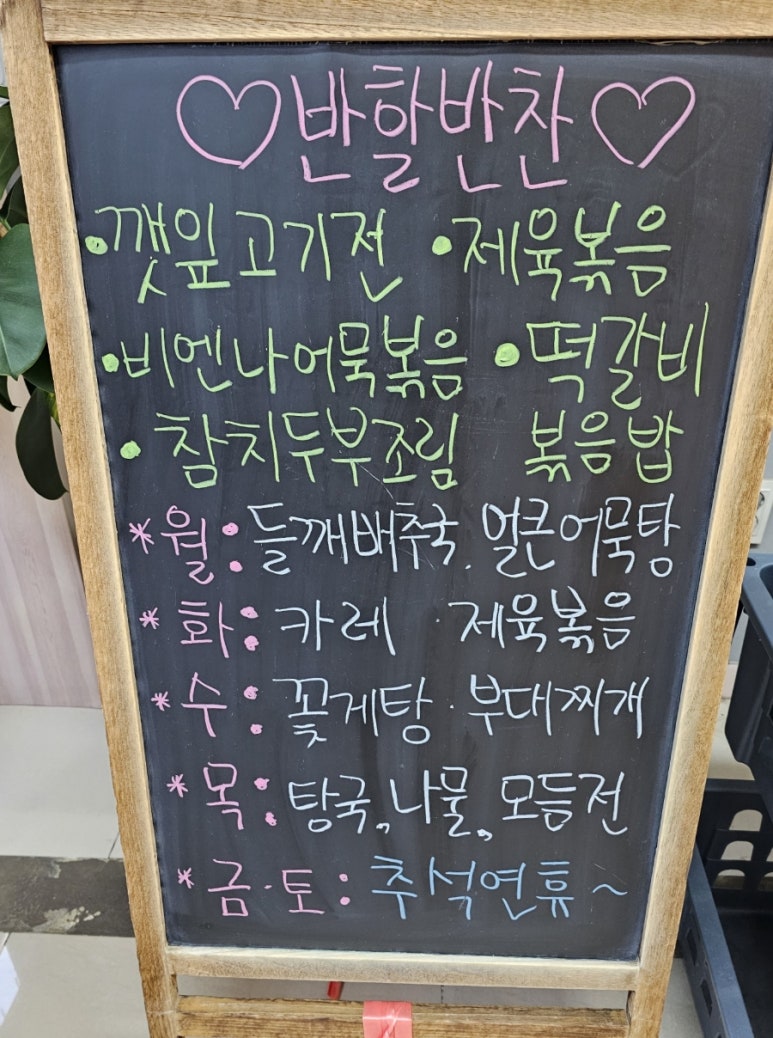 반할반찬 죽전직영점 이미지