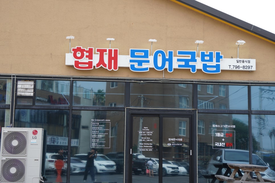 협재문어국밥 이미지