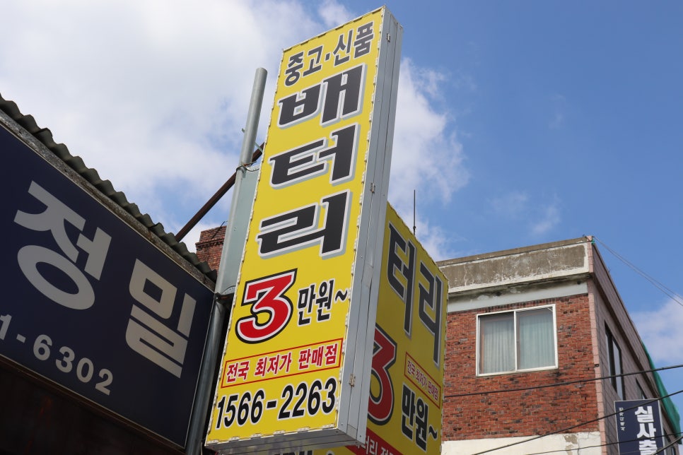 인천제일자동차밧데리 이미지
