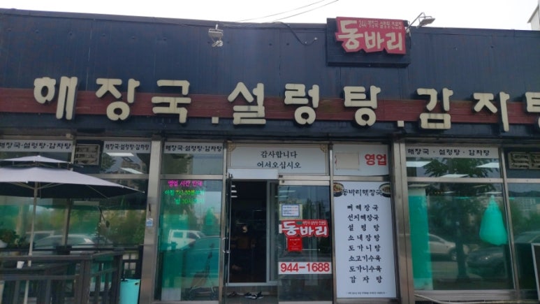 동바리식당 이미지