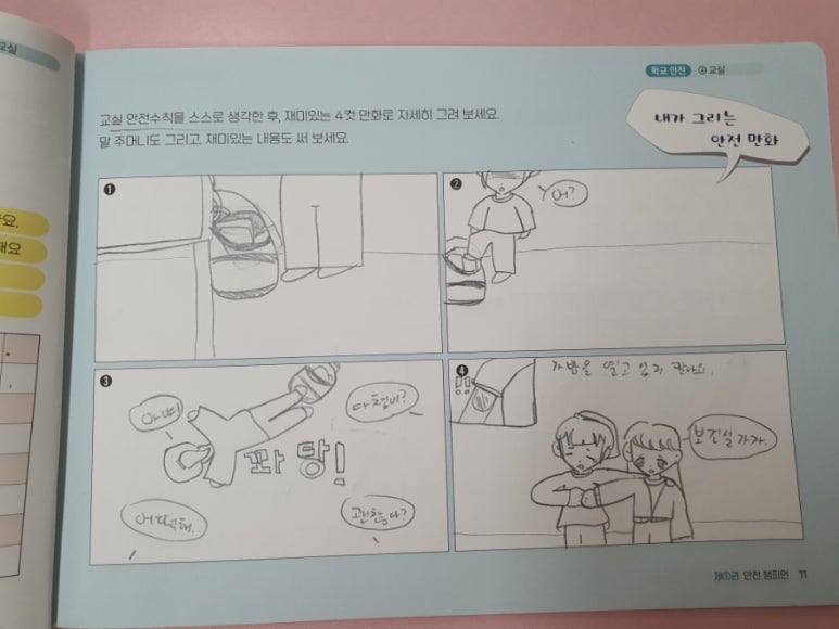 창의쑥쑥생각놀이터 이미지