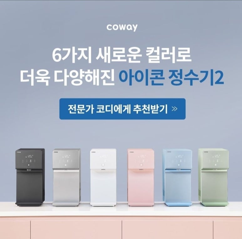 코웨이렌탈병점 이미지