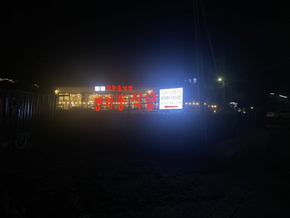 명리동식당애월점 이미지
