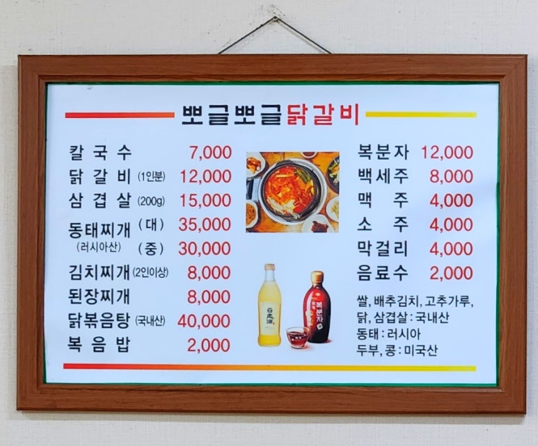 뽀글뽀글닭갈비 이미지
