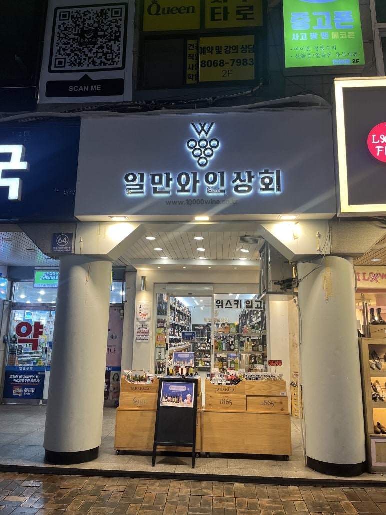 위아일만와인상회 이미지