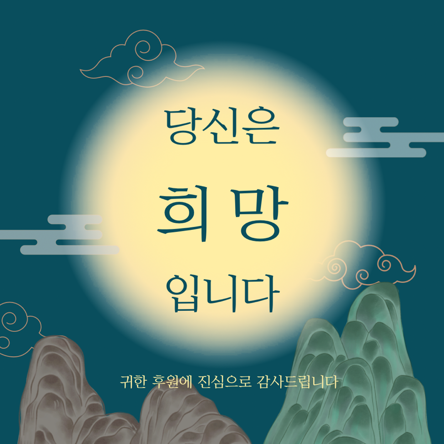 구세군희망나누미 이미지