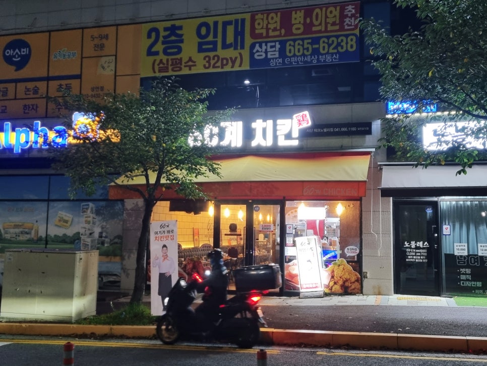 60계치킨충남서산 이미지