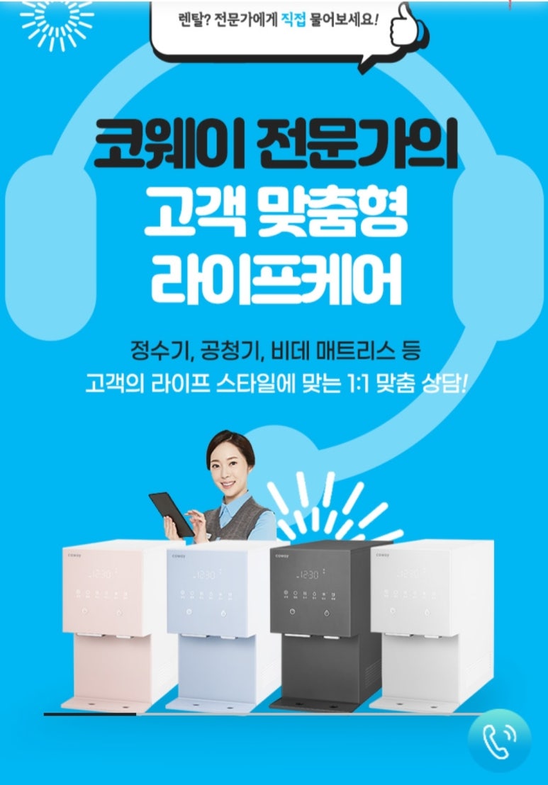 코웨이렌탈병점 이미지