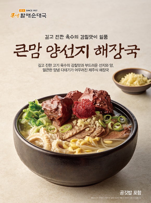 할매순대국 이미지