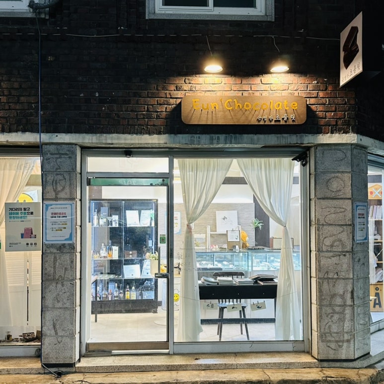 은영란초콜릿 이미지