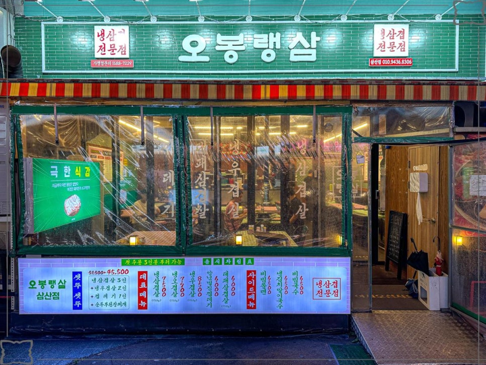 오봉냉삼 이미지
