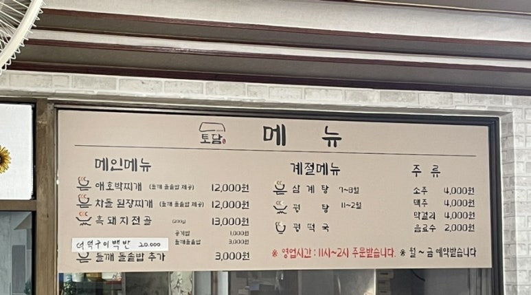 산동토담 이미지