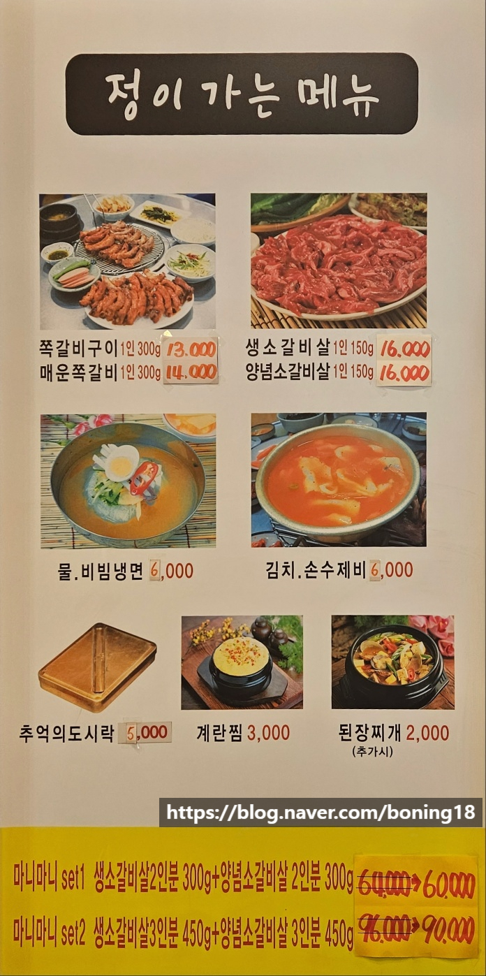 정이가는쪽갈비 이미지