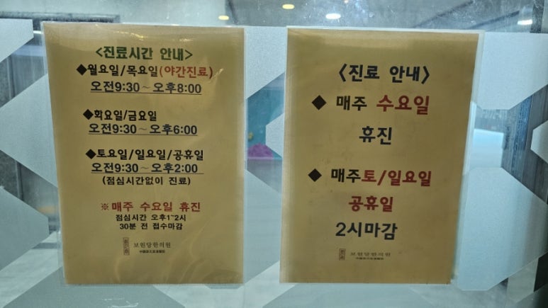 보원당한의원 이미지