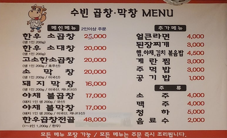 수빈곱창막창 이미지