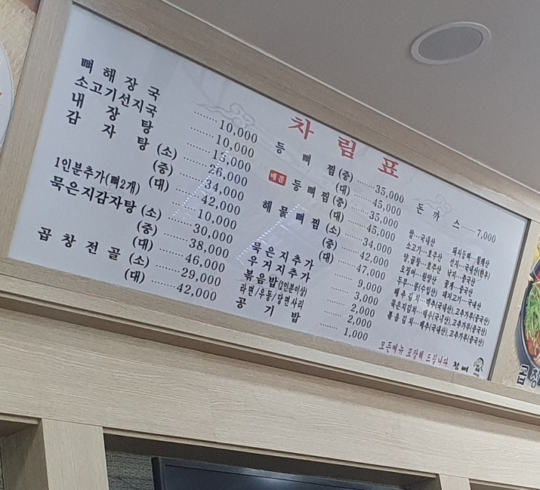 참뼈(현곡점) 이미지
