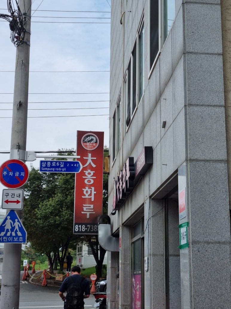 대홍화루 이미지