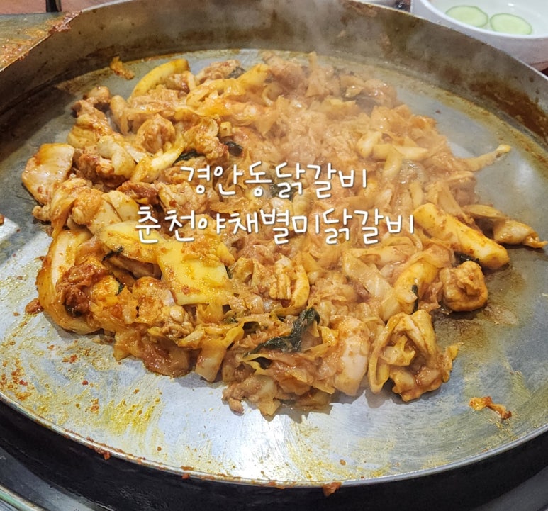 야채별미닭갈비 이미지