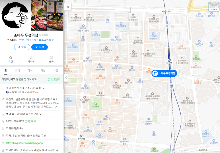 소바우청년미트두정역점 이미지