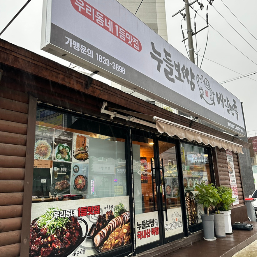 누들보쌈배달만족양평 이미지